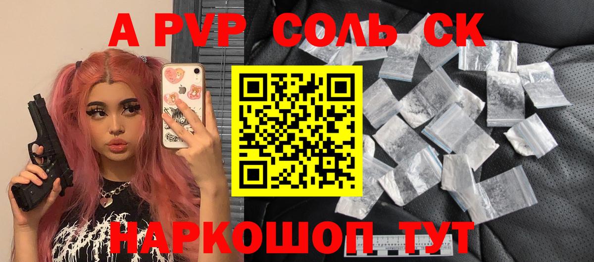 Alpha PVP мука Биробиджан