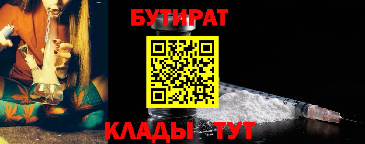 Бутират  Вход с VPN  Биробиджан  БУТИРАТ BDO 33% 