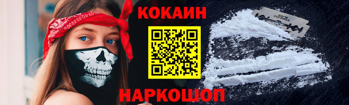 Cocaine Эквадор Биробиджан