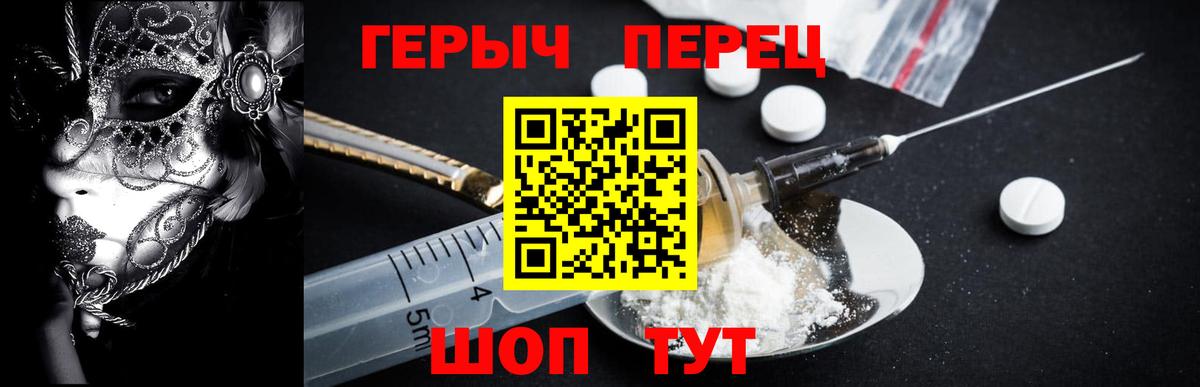 Героин хмурый Биробиджан