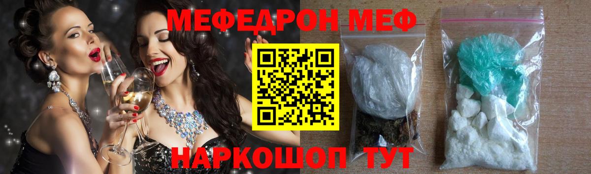 Меф мяу мяу  Биробиджан
