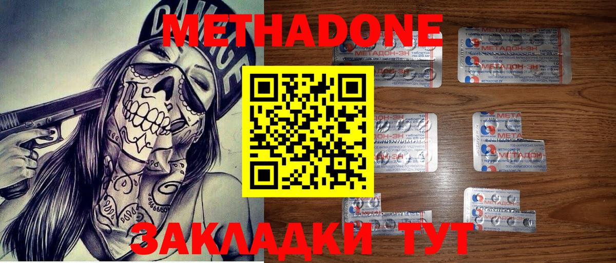 МЕТАДОН белоснежный Биробиджан