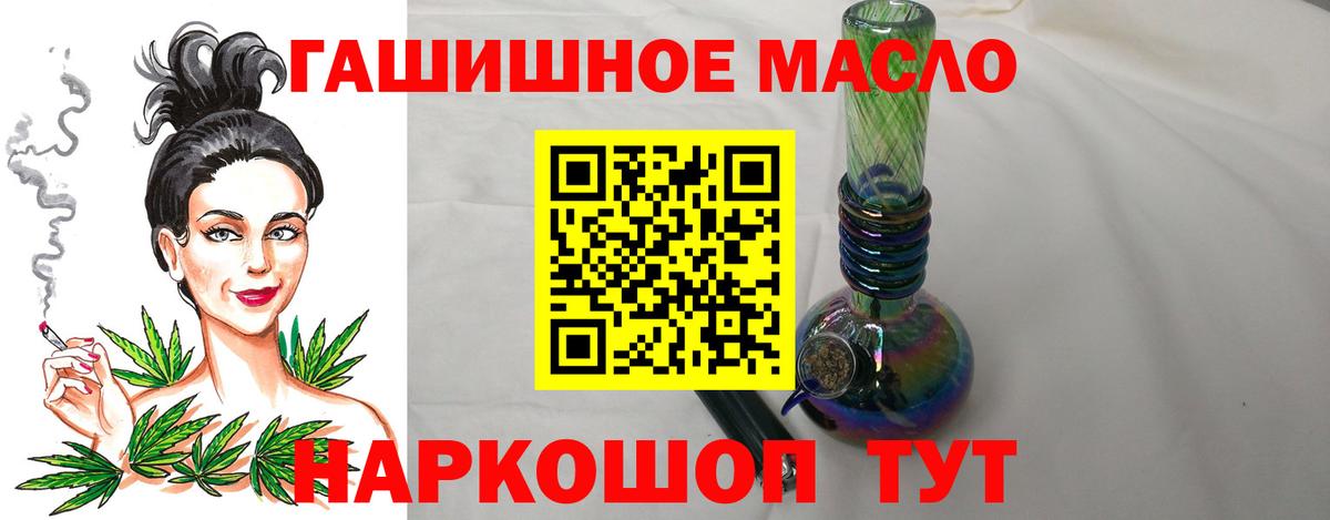 Дистиллят ТГК гашишное масло Биробиджан